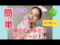 【顔痩せ】毎日5分！顔のむくみ解消マッサージ