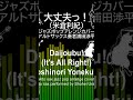大丈夫っ!(米倉利紀)ジャズポップアレンジカバーDaijoubu! (Toshinori Yonekura)(It's All Right!) jazz pop cover #jazz