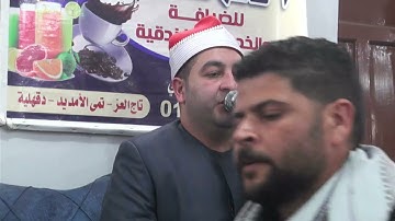 الشيخ محرم  العطار سورة النمل في تاج العز تمي الأمديد دقهلية 03-01-2023 تصوير علي عبد الحكيم