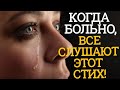 Сердечная боль...  Христианский стих, который дает надежду!