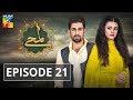Lamhay Episode #21 HUM TV Drama 15 January 2019