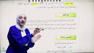 شرح قصيدة أردنّ أرض العزم / صف ثامن - الأستاذة هيا البيطار