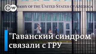 Как журналисты связали "гаванский синдром" с российским ГРУ