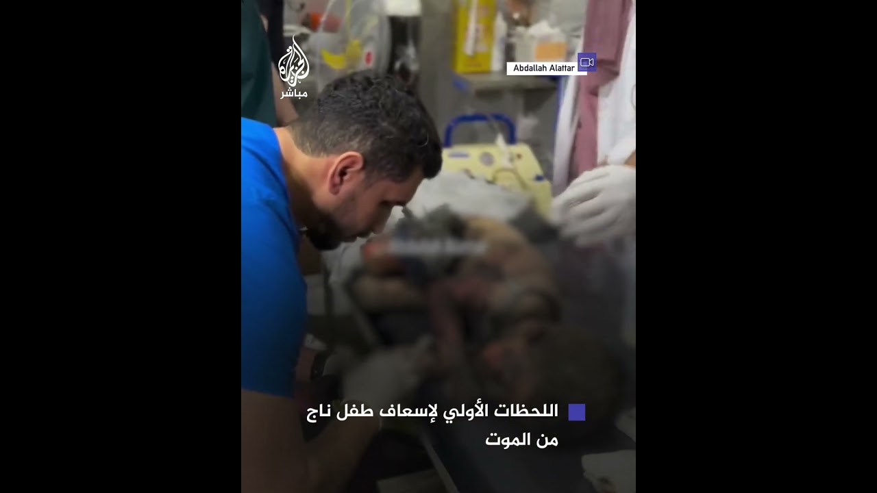 لحظة إسعاف طفل بعد نجاته من الموت جراء القـصف الإسرائيلي على قطاع غزة