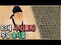 KBS 역사스페셜– 송시열, 실록에 왜 3천 번 올랐나 / KBS 20010224 방송