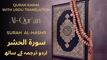 59 - Surah Al-Hashr ( The Gathering ) سورة الحشر || ISLAM TV