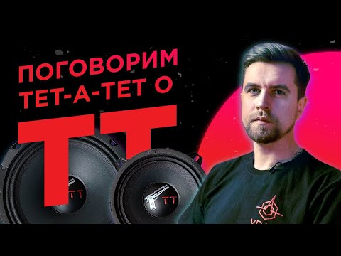 Акустика ТТ УРАЛ 💥 Прорыв по всем фронтам Автозвука!