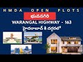 Premium Open Plots at Bhuvanagiri | warangal highway భువనగిరి ఓపెన్ ప్లాట్స్ | HMDA PLOTS FOR SALE
