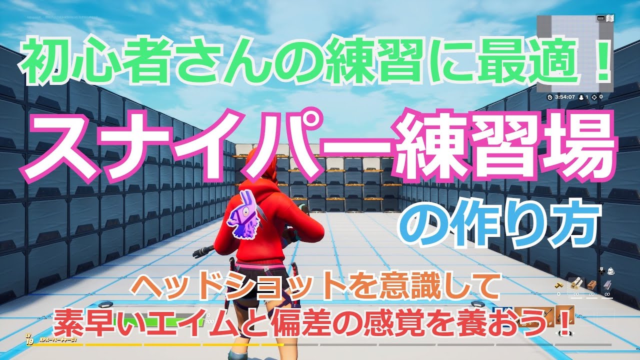 100以上 Fortnite クリエイティブ 練習 初心者 あなたの休日のための壁紙 100以上 Fortnite クリエイティブ 練習 初心者 あなたの休日のための壁紙