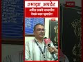 Pune Principle Rajendra Patil On Amit Thackeray :अमित ठाकरे प्राचार्यांना नेमकं काय म्हणाले?