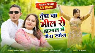 SR 10410 Aslam singer Mewati New 4K video song  // Aslam singer 🤜🤛✊