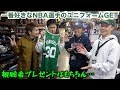 【バスケ】NBAで一番好きな選手のユニフォーム貰っちゃったw 俺らから視聴者プレゼントも！