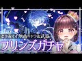 【原神】フリンズさんをお迎えします。この世の万物にありがとう。【配信】