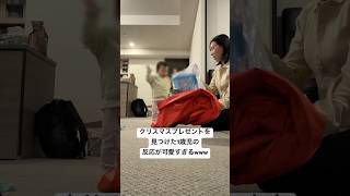クリスマスプレゼントを見つけた1歳児の反応www #クリスマス #赤ちゃん #日常 #1歳 #犬と赤ちゃん #shorts
