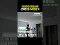 인테리어회사 대표님이 선택한 집수리 전문가
