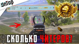 СКОЛЬКО ПЕТУХОВ НА РАНГЕ ЗАВОЕВАТЕЛЬ PUBG MOBILE? ЗАВОЕВАТЕЛЬ В ПУБГ МОБАЙЛ