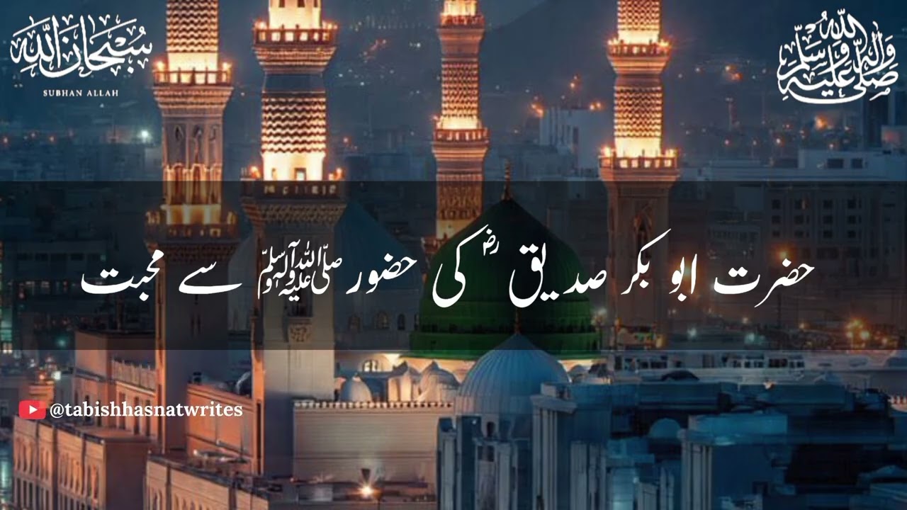 518 - HUZOORﷺ ki Hazrat Abu Bakr Siddiqui (RA) Se Mohabbat__ Ajmal Raza Qadri
