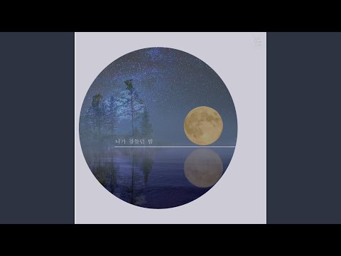 달빛 아래 Under The Moonlight