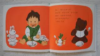 「きゅっきゅっきゅっ」　おはなし絵本97