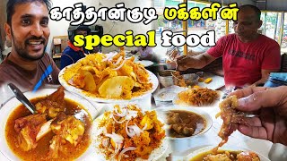 காத்தான்குடி மக்களின் விசேஷமான உணவு | Special food of Srilanka | Srilankan paya soup | Lanka Boys