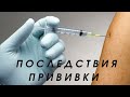 Психо энергетический сеанс 🧬 иммунитет 💉 Последствия Прививки!