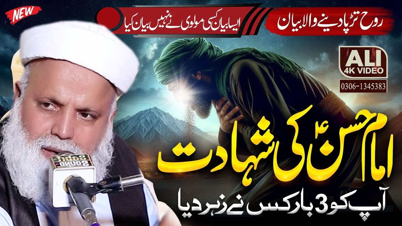 Shahadat Mola Hassan || Jaffar Hussain Qureshi || New Bayan || Azmat Islamic Video