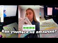 STUDY WITH ME/КАК СТАТЬ ОТЛИЧНИКОМ/дневник выпускницы/стади виз ми/КАК УЧИТЬСЯ НА ОТЛИЧНО/учёба