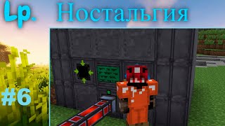 Lp. Ностальгия 1.7.10  #6 Big Reactors:)