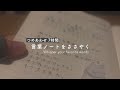 ［囁き声/ASMR］言葉ノートをささやく。 whisper notebook