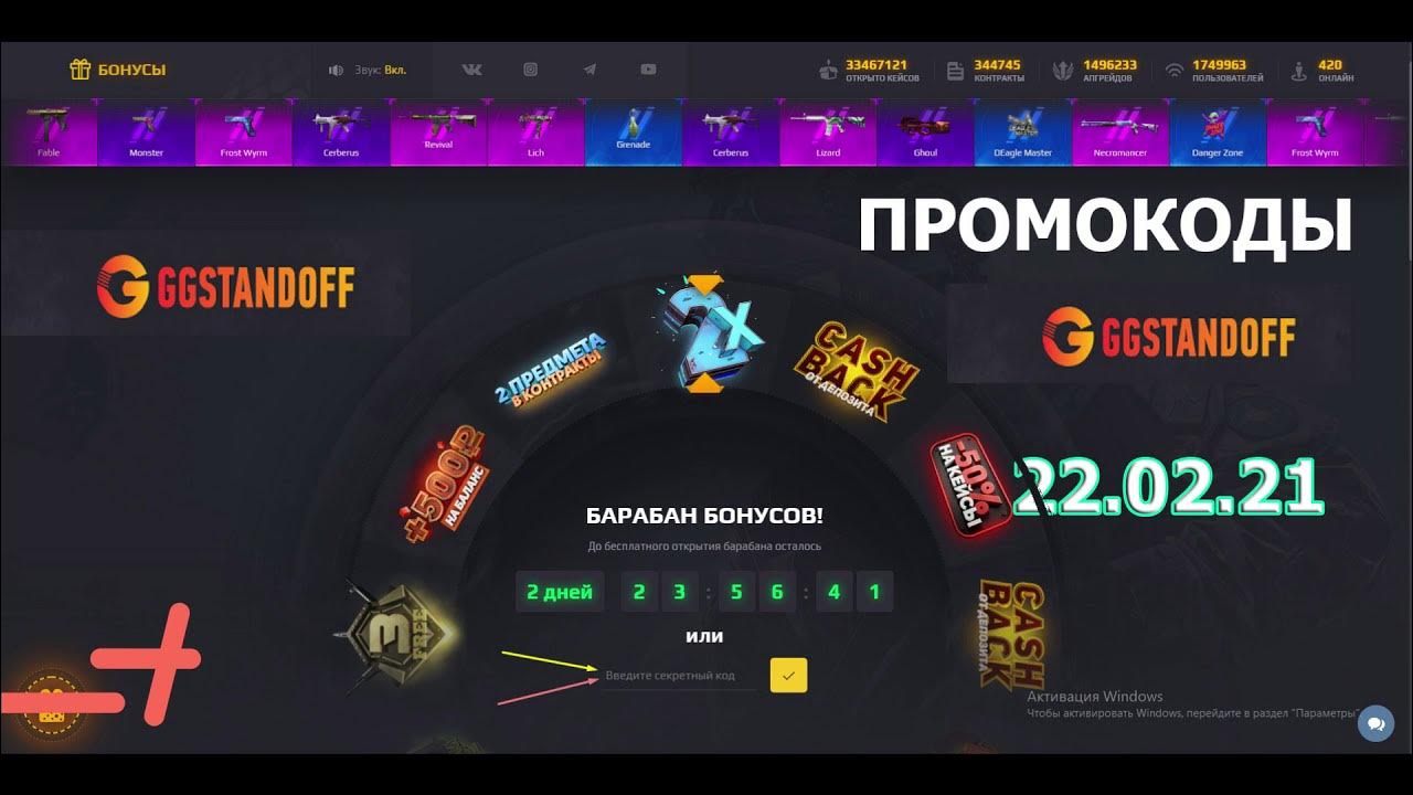 Промокоды skibidi fighting. Промокоды на ggstandoff2 барабан. Gg Standoff 2 промокод на барабан. Промокоды на кейсы в gg Standoff 2023. Gg Standoff промокоды на барабан 2023.