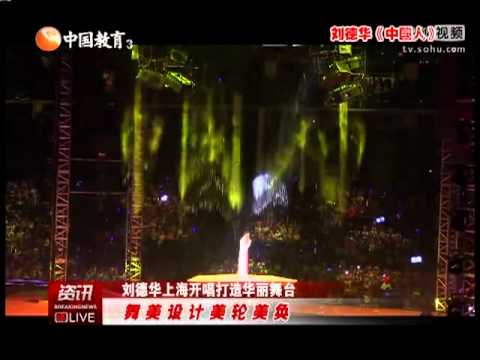 刘德华上海热力开唱 狂撕上衣秀腹肌