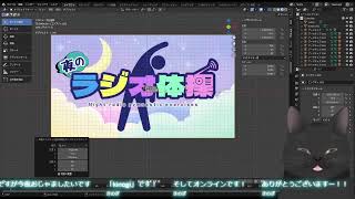 VRchatの3D作りを、お話しながら【Blender 4.2】　クロネコ先生と中の人( ΦωΦ )