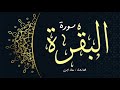          surah albaqarah  moaz syam