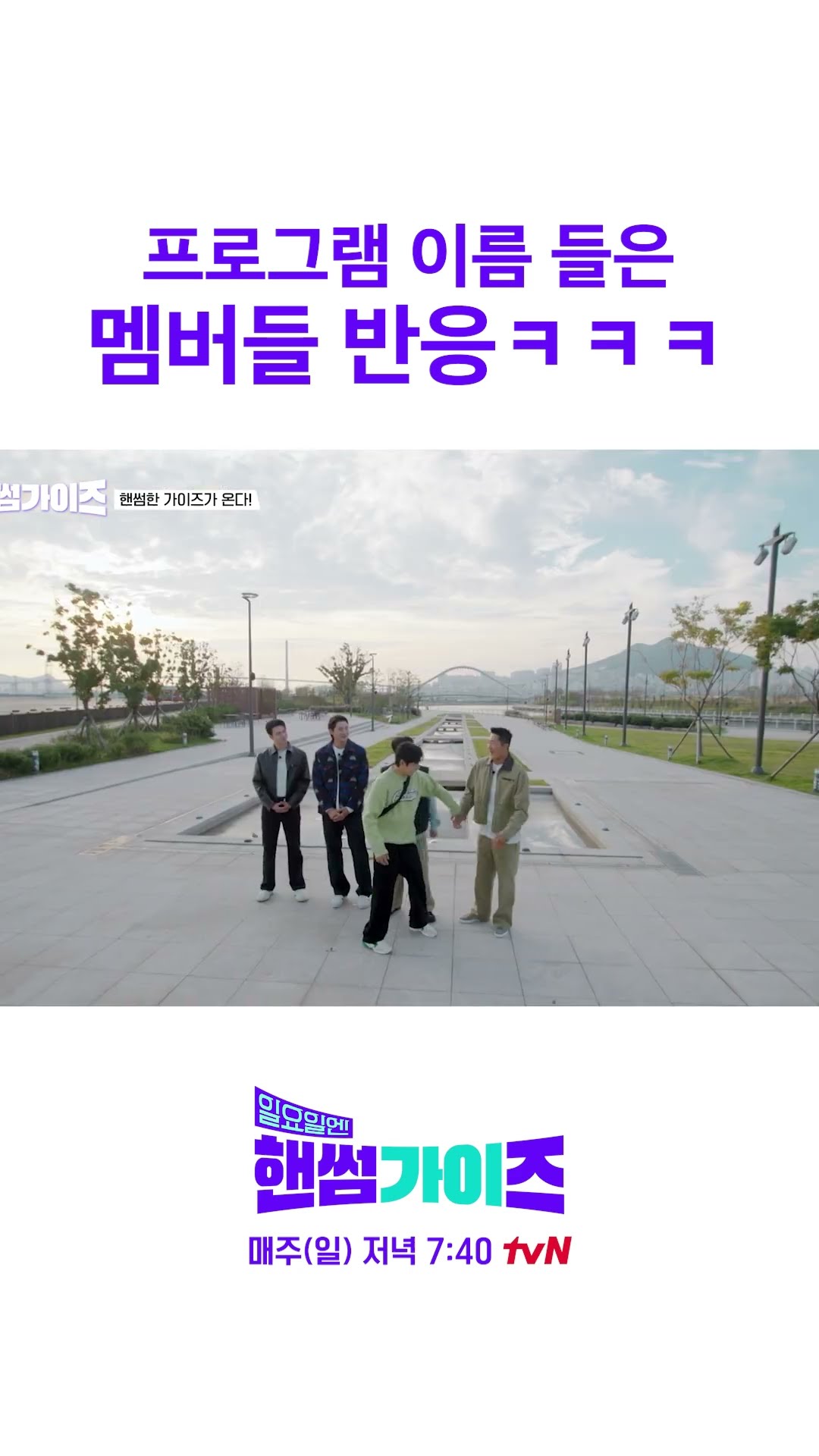 촌철살인하는 핸썸즈 ㅋㅋ #일요일엔핸썸가이즈