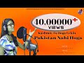 Kashmir To Hoga Lekin Pakistan Nahi Hoga ( Studio Version) || 2016 ||