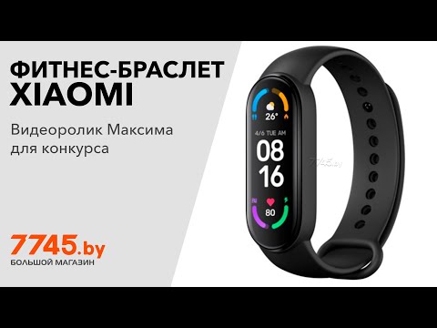 Фитнес браслет XIAOMI Mi Smart Band 6 Видеоотзыв -обзор- Максима