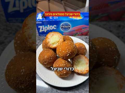 כדורי שניצל ממולאים פירה אמאלה מתכון קריספי צרחות ועם טריק איך לא ללכלך שום קערה 😍🔥🤪שחר חן פודיק