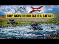 Багги BRP Maverick X3 на АЛТАЕ | Марс | Телецкое озеро  |  Июль 2022