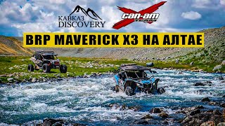 Багги BRP Maverick X3 на АЛТАЕ | Марс | Телецкое озеро  |  Июль 2022