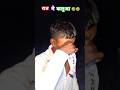 रात में कालू भाई 🤣#trending #viral