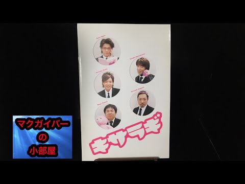 映画　劇場版キサラギ パンフレット キサラギ：映画パンフレット（brochure）：小栗旬・ユースケ・サンタ