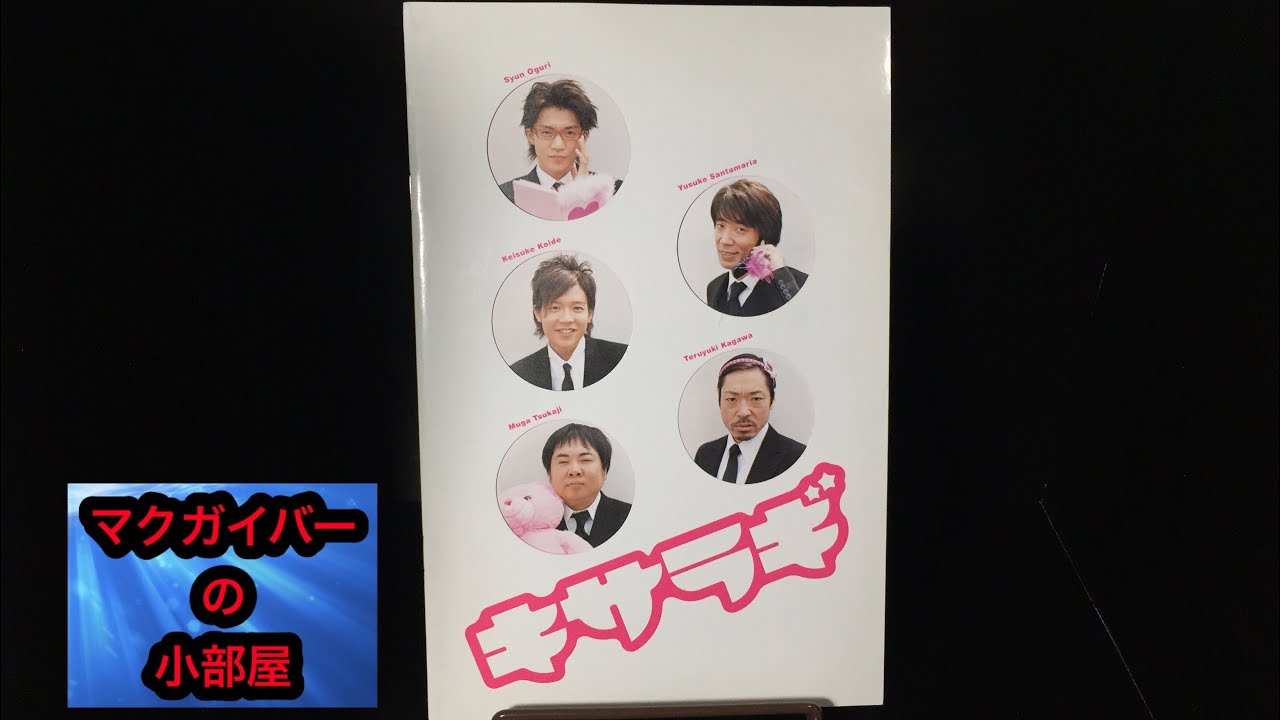キサラギ：映画パンフレット（brochure）：小栗旬・ユースケ・サンタ