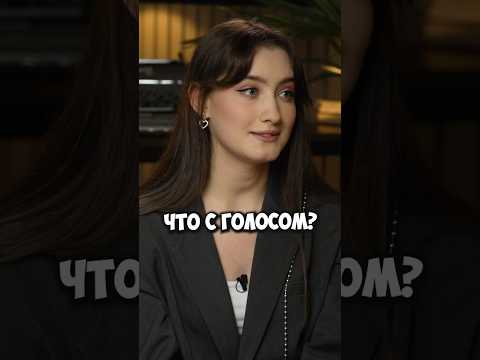 Динара Курбанова про свой голос #50вопросов #shorts #комик #стендап #юмор #женскийстендап #голос