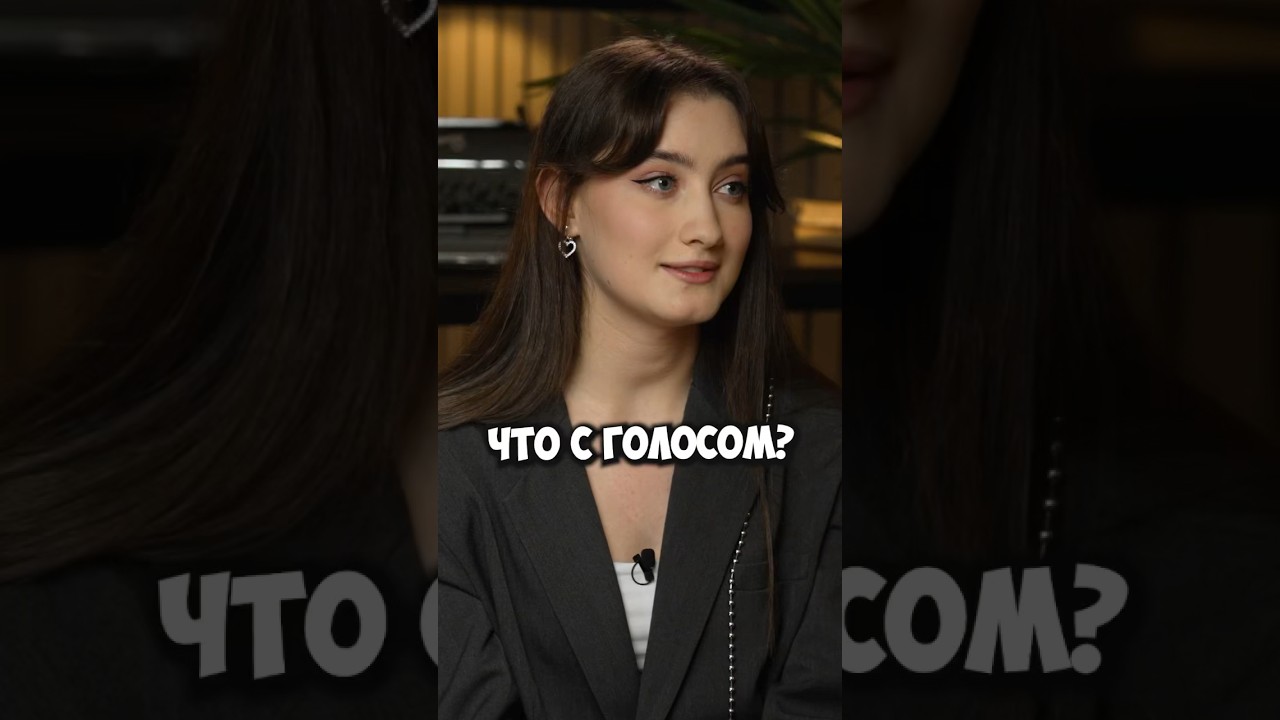 Динара Курбанова про свой голос 