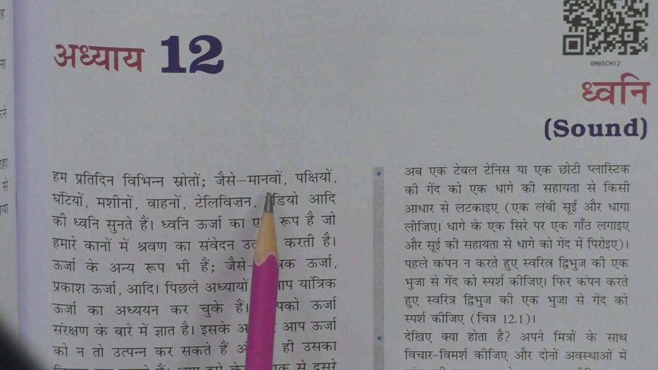 Sound ध्वनि Class 9 Science Ch-12(1) NCERT
