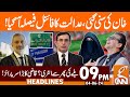 Good News For Imran khan | Court Order Issue | News Headlines | 09 PM | 04 June 2024 | GNN