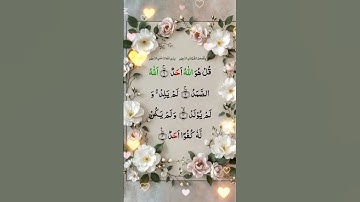 surah ikhlas #egzonibrahimi #سورة_الإخلاص #ikhlas