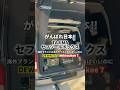 TAJIMAセフツールボックスがんばって