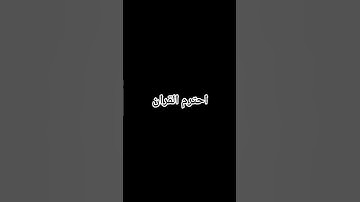 #قرآن #ياسر_الدوسري #اكسبلور #الظروف #سورة_المؤمنون