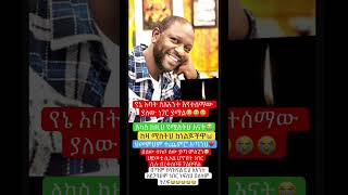 ስለ አርቲስት ነፃነት ወርቅነህ የተሰማው አሳዛኝ መረጃ #ebs #ebsworldwide #artist #seifufantahun #eshetumelese #newinfo